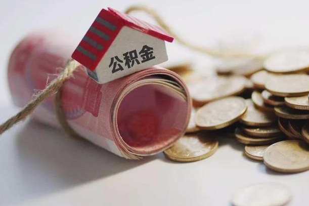 高密辞职可以取住房公积金吗（辞职可以取公积金出来吗）